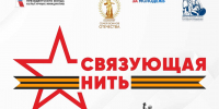 С 1 июля 2026 года стартовал второй Всероссийский конкурс «Связующая нить народов России». - Центр культурных инициатив