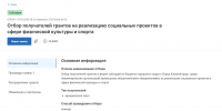 Стартовал приём заявок на участие в отборе получателей грантов - Администрация г. Калининграда