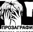 Афиша_Художественная выставка «Прозаграфика» Вероники Шашолиной - ЦБС Автозаводского района