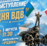 В день ВДВ в Бердске пройдёт показательное выступление военно-патриотических клубов - Бердск-Онлайн.Ru