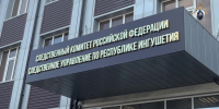 В Карабулаке предъявлено обвинение жителю республики в мошенничестве в сфере кредитования - Следственный комитет