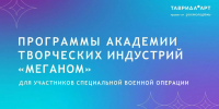 Для участников СВО и членов их семей - ЦБС Шебекинского городского округа