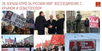 ПРОГРАММУ ПОБЕДЫ КПРФ – В ЖИЗНЬ - КПРФ