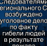 Следователями регионального СК возбуждено уголовное дело по факту гибели людей в результате пожара - Следственный комитет
