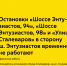 Остановки «Шоссе Энтузиастов, 94», «Шоссе Энтузиастов, 98» и «Улица Сталеваров» для автобусов 20 в сторону шоссе Энтузиастов временно не работают - Департамент транспорта