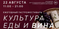 В субботу, 22 августа, в нашем округе состоится гастрономическое событие - Газета Истра сегодня