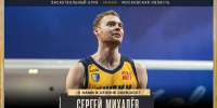 Сергей Михалев остается в БК «Химки» - БК Химки
