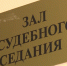 Дело о незаконном обороте немаркированных электронных сигарет в Иванове уходит в суд - ГТРК