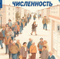 Избирком от А до Я: Численность - Избирательная комиссия