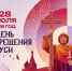 День, который изменил всё - Заневское городское поселение