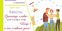 Краеведческий музей Великих Лук приглашает на летние квесты - Pln-Pskov.Ru