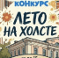 В Егорьевске проведут творческий конкурс для молодых художников - РТВ-Подмосковье