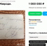 За 1 млн продают автограф Сергея Мавроди в Воронеже - Обозреватель.Врн