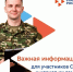 Информирование участников СВО о возможностях трудоустройства - ГБУЗ АО ГП №8 им. Н.И. Пирогова
