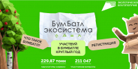 Более 390 тыс. тонн макулатуры собрали участники Всероссийской акции «БумБатл» за год - U74.Ru