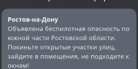 По южной части Ростовской области объявили беспилотную опасность вечером 28 июля - DonDay.Ru