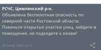 По северной части Ростовской области ввели опасность по БПЛА вечером 28 июля - DonDay.Ru