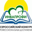Подведены итоги регионального этапа Всероссийского конкурса «ИнваПрофи» - Министерство труда и социального развития