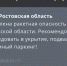 Ночью 29 июля по Ростовской области объявили ракетную опасность - DonDay.Ru