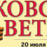 Газета Московский ветеран от 20 июля 2026 г. 19 (949) - Московский городской совет ветеранов