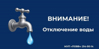 В поселке Новосинеглазово на сутки отключат воду - U74.Ru