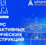 КОНКУРС ИНТЕРАКТИВНЫХ РАБОТ «РУССКАЯ УСАДЬБА: ИЗ ПРОШЛОГО В БУДУЩЕЕ» - Министерство культуры