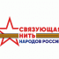 Связующая нить! - Министерство по делам национальностей и общественным проектам КБР