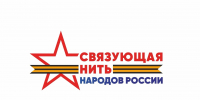 Связующая нить! - Министерство по делам национальностей и общественным проектам КБР