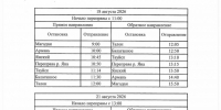 На маршруте Магадан — Талон изменено расписание движения автобусов - MagadanMedia.Ru