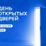 Приглашаем на День открытых дверей! - Роскомнадзор