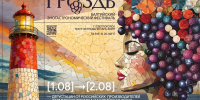 Опубликована программа фестиваля «Гроздь» - Министерство сельского хозяйства