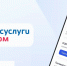 Аудитория мобильного приложения «Госуслуги Дом» превысила 20 млн пользователей. Сегодня сервисом пользуется почти каждый седьмой житель страны. - Служба государственного жилищного контроля