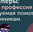 В поисках подработки в интернете будьте осторожны: вы можете стать дроппером – соучастником мошенников - Министерство региональной безопасности