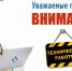 Плановые работы в сервисах записи на приём к врачу - Министерство здравоохранения