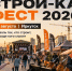 Городской фестиваль «Строй-Ка Фест» пройдет 8–9 августа у памятника Александру III в Иркутске - Аларский район