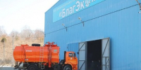 В Амурской области к концу года завершат модернизацию мусороперерабатывающего завода - ИА Порт Амур