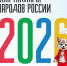 Спартакиада народов России 2026 по летним видам спорта среди сильнейших спортсменов - Управление культуры, спорта и молодежной политики