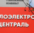 Временно без горячей воды: в Ачинске ТЭЦ останавливают на капитальный ремонт - ИА Запад24