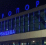 Утром в омском аэропорту задержали четыре рейса - Om1.Ru