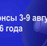 Мероприятия 3-9 августа - Администрация города Юрга