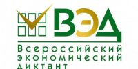 Юбилейная X Всероссийская акция «Экономический диктант» уже близко!. - Любинский район
