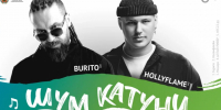 ​​​​​​​Шум Катуни-2026»: HOLLYFLAME и BURITO зажгут на сцене в алтайских предгорьях. - Администрация Смоленского района