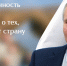 Президент Российской Федерации сказал о заботе тех кто защищает страну - Междуреченский городской округ