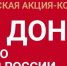 Всероссийская акция «Код донора. Единство народов России» - Министерство здравоохранение