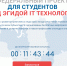 Присоединяйтесь к федеральному проекту по развитию ИТ-компетенций - ХГУ им. Н.Ф. Катанова