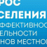 Опрос населения - Сосновский район