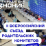 Жительница Магадана отправится на съезд родительских комитетов Источник - MagadanMedia.Ru