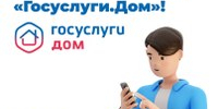 На фоне сообщений о новых случаях мошенничества, когда злоумышленники представляются сотрудниками коммунальных служб, «Госуслуги Дом» напомнили о правилах безопасного взаимодействия с организациями ЖКХ. - Агаповский район