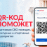 QR-код для подтверждения статуса участника СВО при посещении учреждений культуры - Канские Ведомости