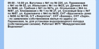 Плановые отключения 29 июля - Междуреченский городской округ